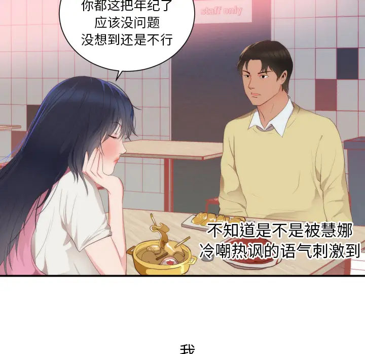 初恋的女儿[顶通]韩漫全集-第24话无删减无遮挡章节图片 
