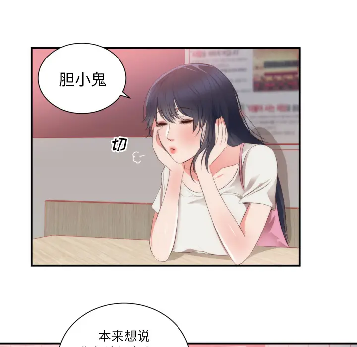 初恋的女儿[顶通]韩漫全集-第24话无删减无遮挡章节图片 