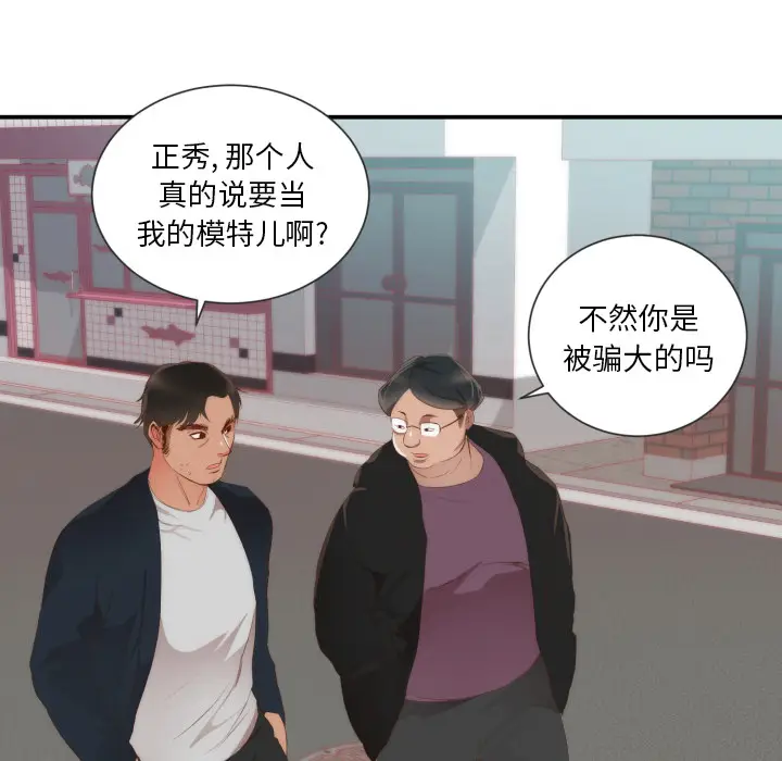 初恋的女儿[顶通]韩漫全集-第24话无删减无遮挡章节图片 