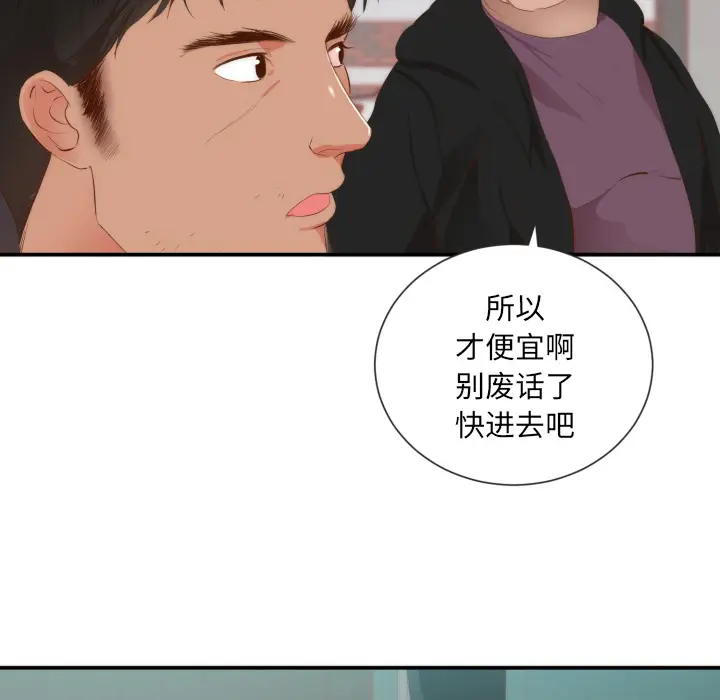 初恋的女儿[顶通]韩漫全集-第24话无删减无遮挡章节图片 
