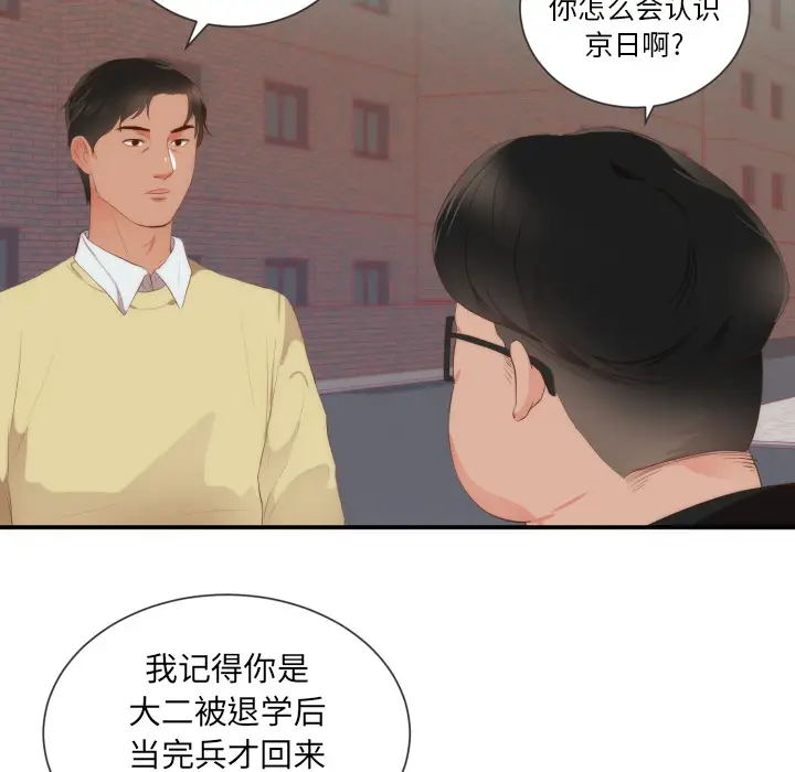 初恋的女儿[顶通]韩漫全集-第24话无删减无遮挡章节图片 