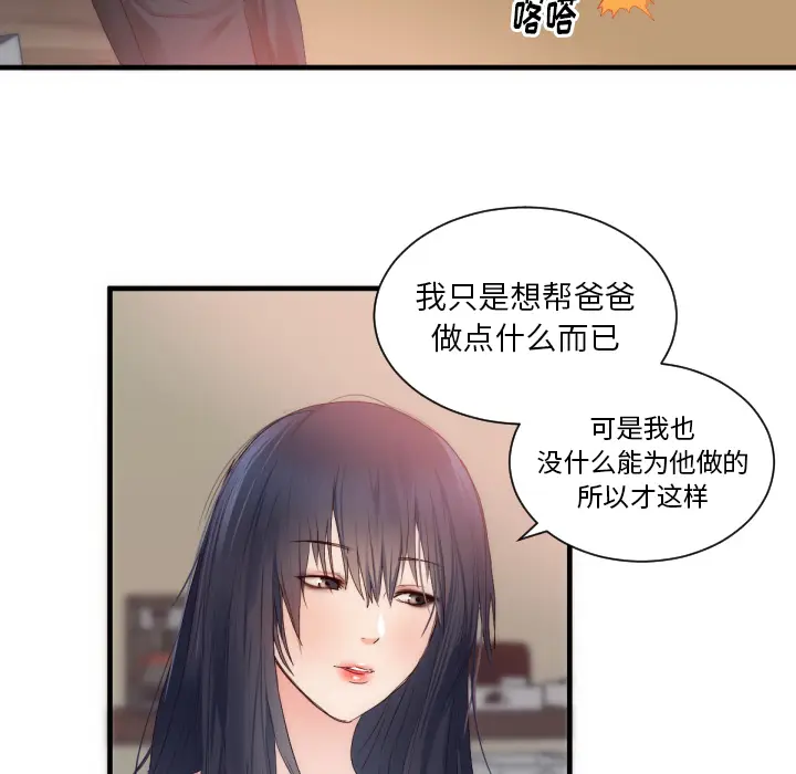 初恋的女儿[顶通]韩漫全集-第25话无删减无遮挡章节图片 