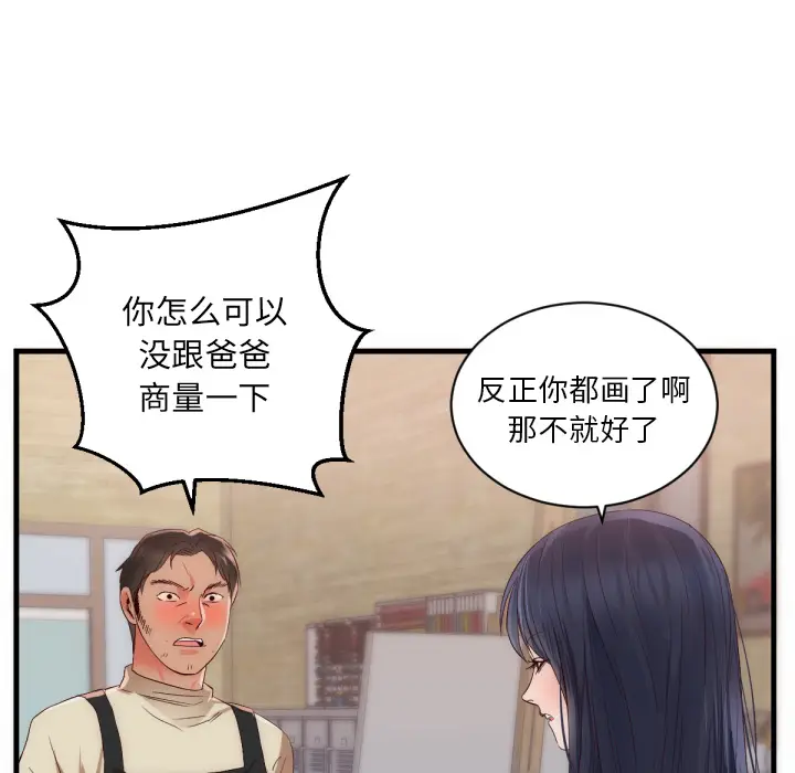 初恋的女儿[顶通]韩漫全集-第25话无删减无遮挡章节图片 
