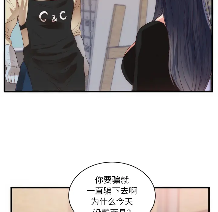 初恋的女儿[顶通]韩漫全集-第25话无删减无遮挡章节图片 