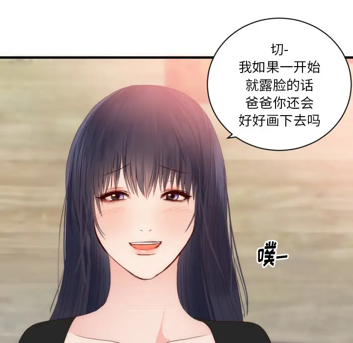初恋的女儿[顶通]韩漫全集-第25话无删减无遮挡章节图片 