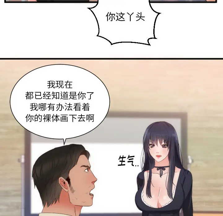 初恋的女儿[顶通]韩漫全集-第25话无删减无遮挡章节图片 