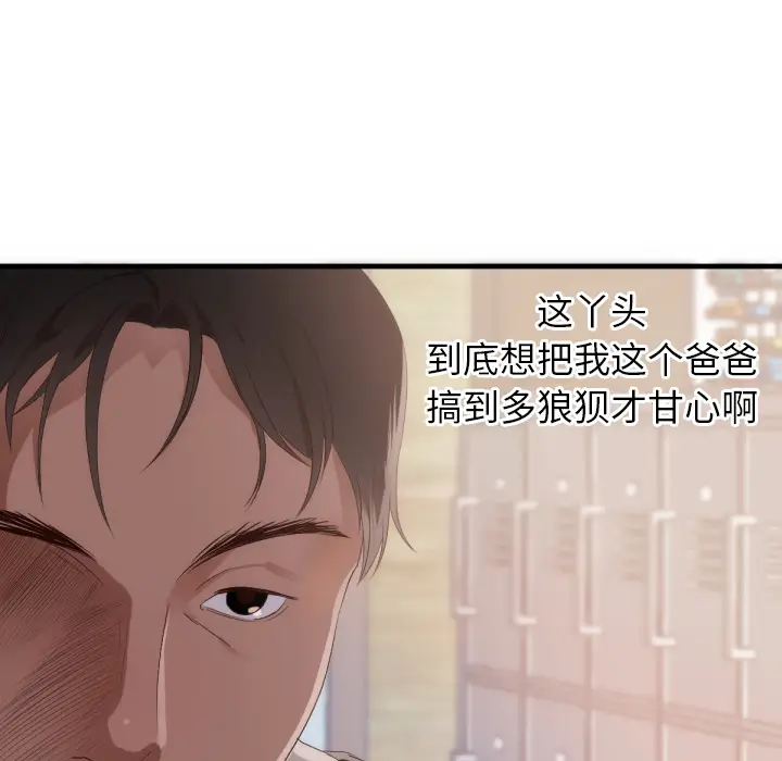 初恋的女儿[顶通]韩漫全集-第25话无删减无遮挡章节图片 