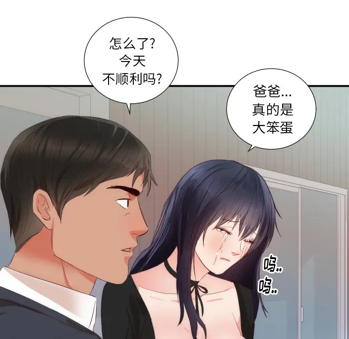 初恋的女儿[顶通]韩漫全集-第25话无删减无遮挡章节图片 