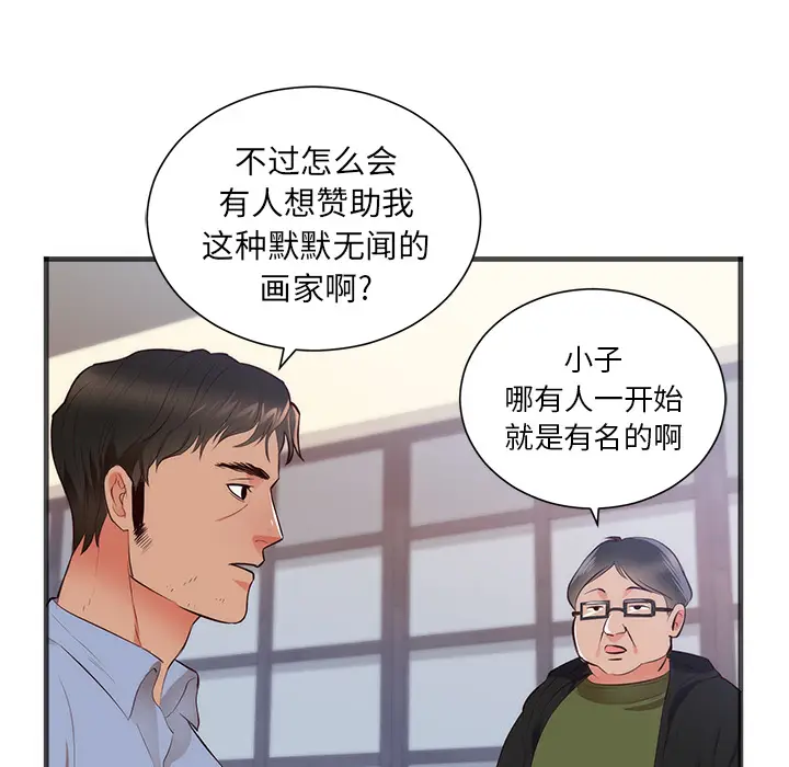 初恋的女儿[顶通]韩漫全集-第26话无删减无遮挡章节图片 