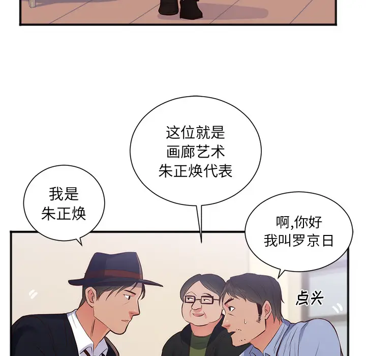 初恋的女儿[顶通]韩漫全集-第26话无删减无遮挡章节图片 