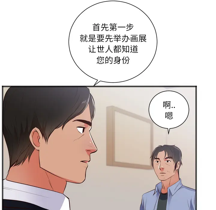 初恋的女儿[顶通]韩漫全集-第26话无删减无遮挡章节图片 