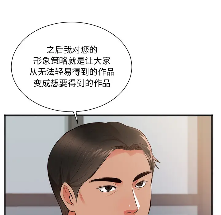 初恋的女儿[顶通]韩漫全集-第26话无删减无遮挡章节图片 