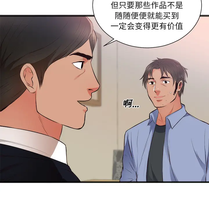 初恋的女儿[顶通]韩漫全集-第26话无删减无遮挡章节图片 