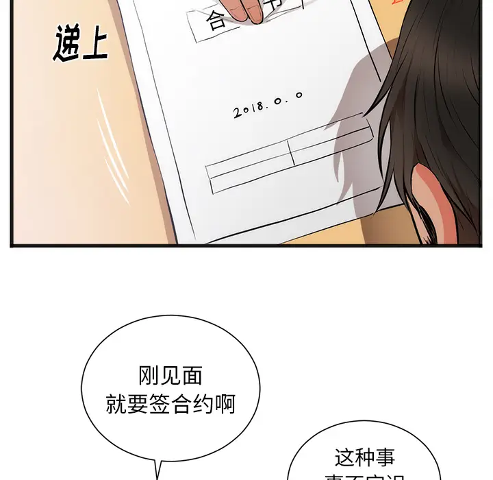 初恋的女儿[顶通]韩漫全集-第26话无删减无遮挡章节图片 