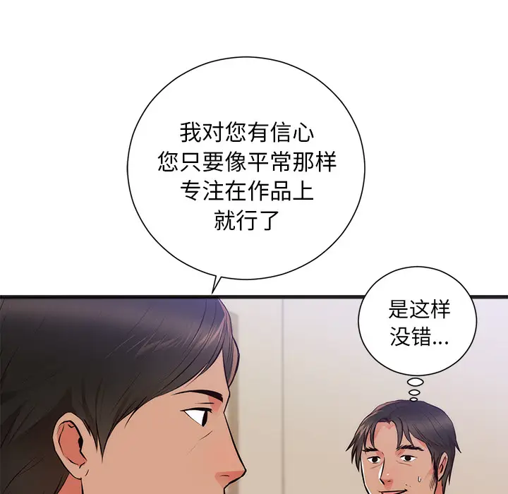 初恋的女儿[顶通]韩漫全集-第26话无删减无遮挡章节图片 