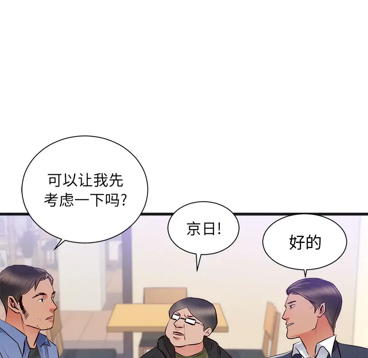 初恋的女儿[顶通]韩漫全集-第26话无删减无遮挡章节图片 