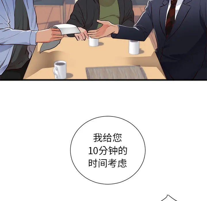 初恋的女儿[顶通]韩漫全集-第26话无删减无遮挡章节图片 
