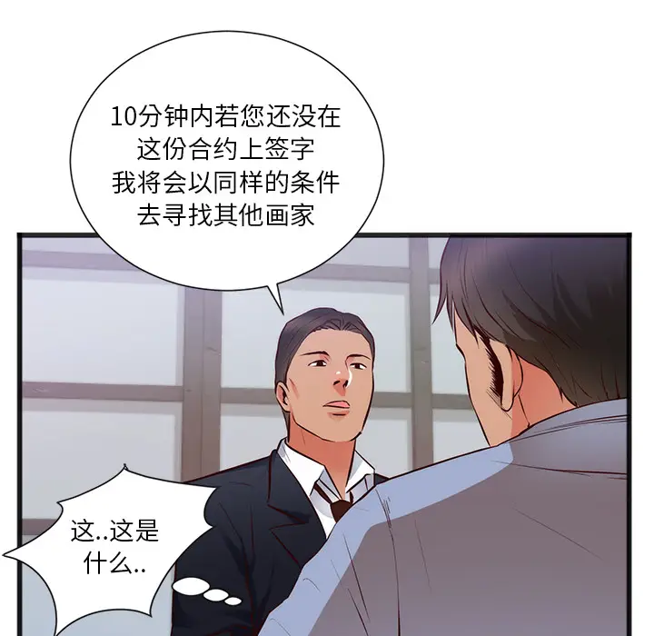初恋的女儿[顶通]韩漫全集-第26话无删减无遮挡章节图片 