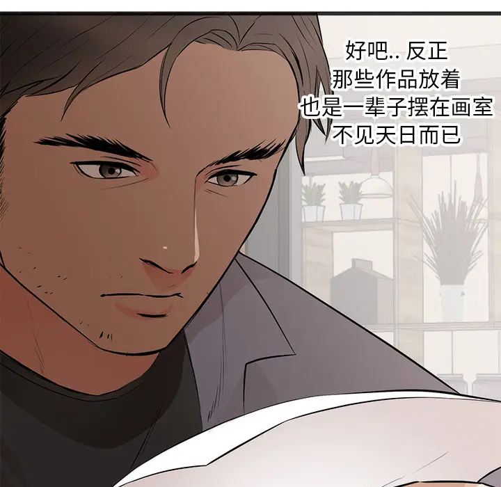 初恋的女儿[顶通]韩漫全集-第26话无删减无遮挡章节图片 