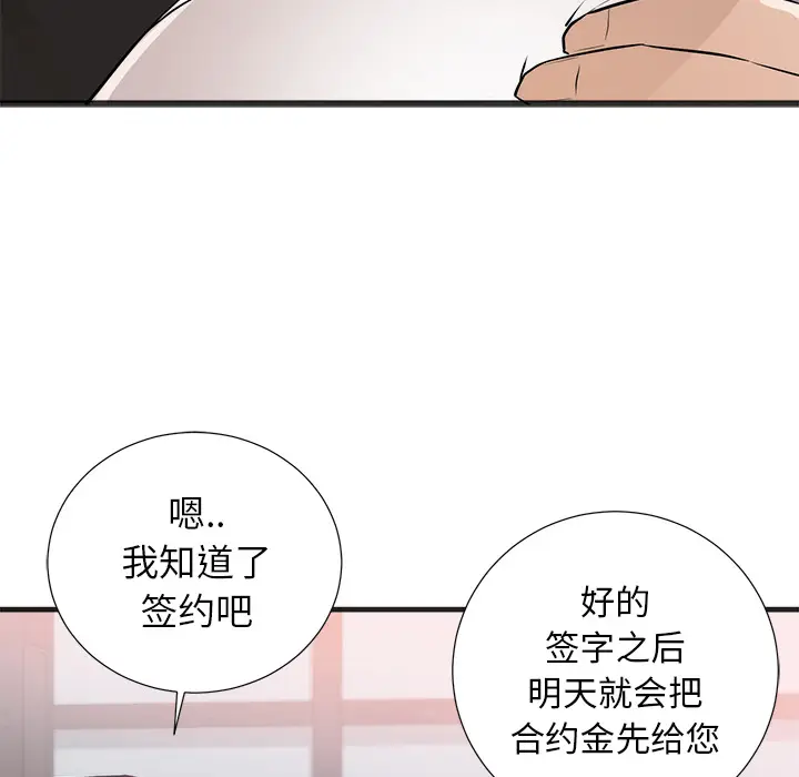 初恋的女儿[顶通]韩漫全集-第26话无删减无遮挡章节图片 