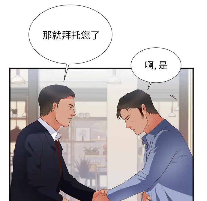初恋的女儿[顶通]韩漫全集-第26话无删减无遮挡章节图片 