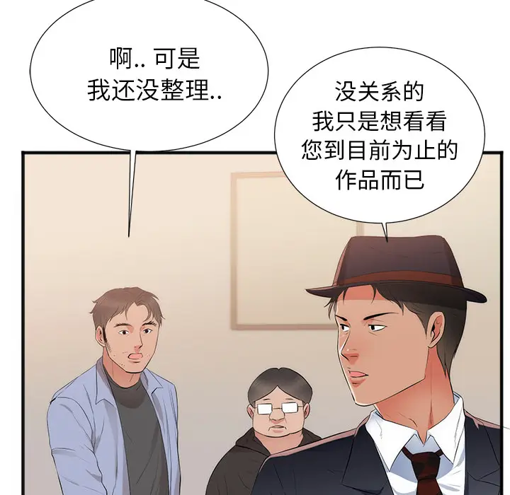 初恋的女儿[顶通]韩漫全集-第26话无删减无遮挡章节图片 