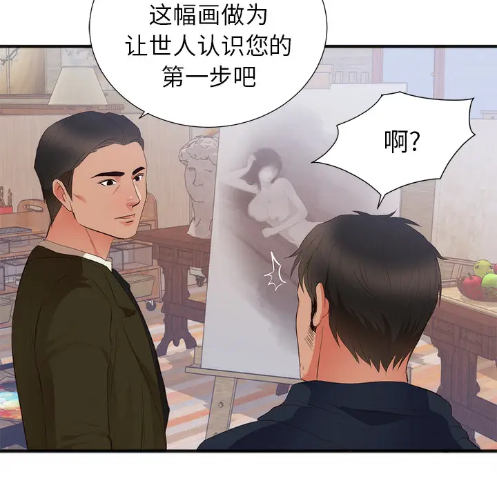 初恋的女儿[顶通]韩漫全集-第26话无删减无遮挡章节图片 