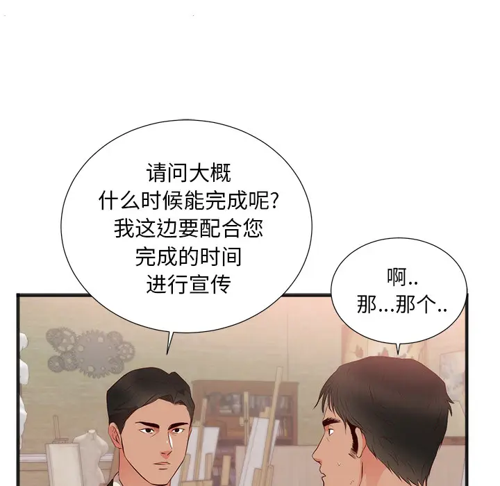 初恋的女儿[顶通]韩漫全集-第26话无删减无遮挡章节图片 
