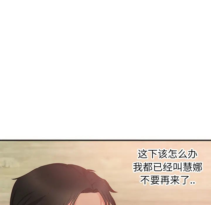 初恋的女儿[顶通]韩漫全集-第26话无删减无遮挡章节图片 