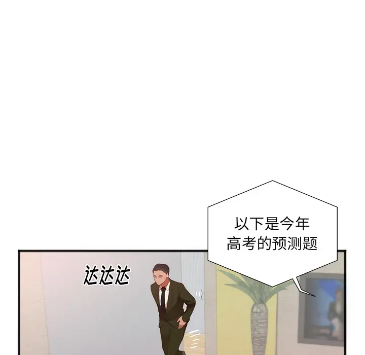 初恋的女儿[顶通]韩漫全集-第26话无删减无遮挡章节图片 