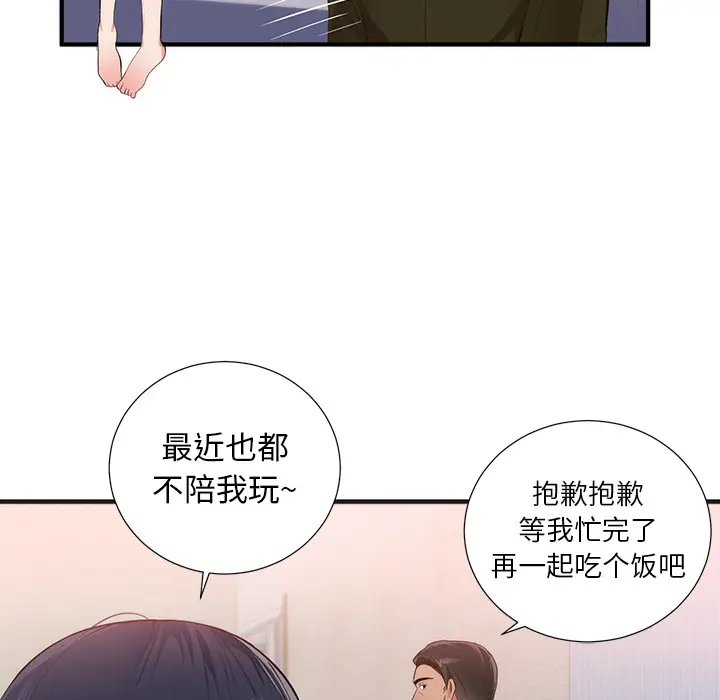 初恋的女儿[顶通]韩漫全集-第26话无删减无遮挡章节图片 