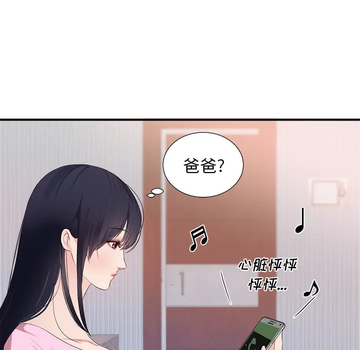 初恋的女儿[顶通]韩漫全集-第26话无删减无遮挡章节图片 