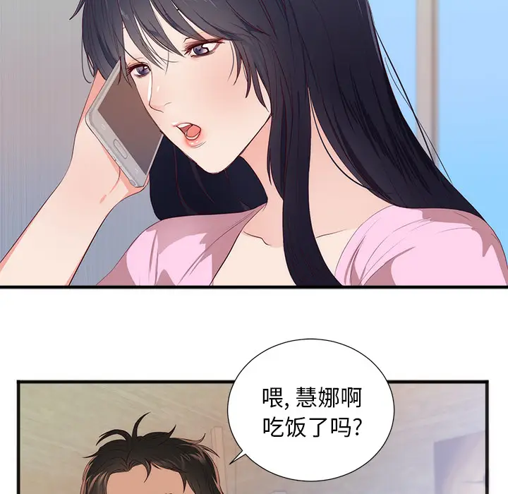 初恋的女儿[顶通]韩漫全集-第26话无删减无遮挡章节图片 