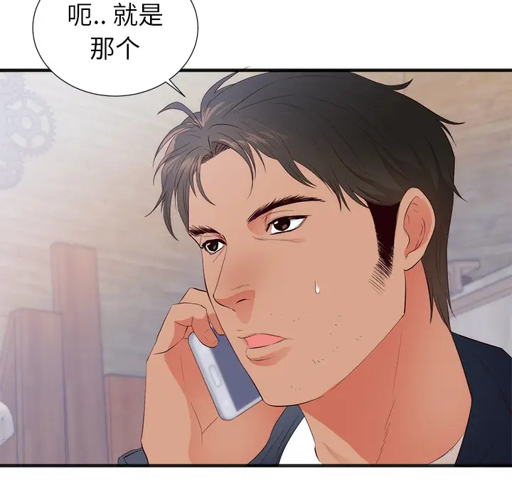 初恋的女儿[顶通]韩漫全集-第26话无删减无遮挡章节图片 