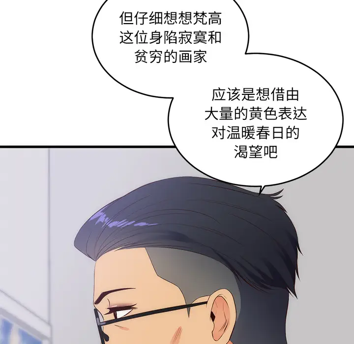初恋的女儿[顶通]韩漫全集-第27话无删减无遮挡章节图片 