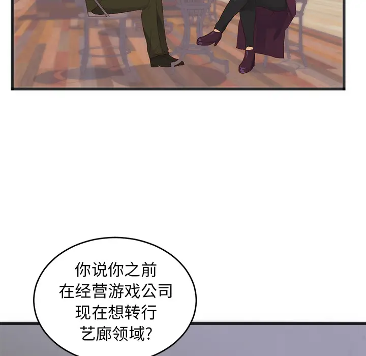 初恋的女儿[顶通]韩漫全集-第27话无删减无遮挡章节图片 