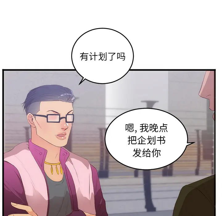 初恋的女儿[顶通]韩漫全集-第27话无删减无遮挡章节图片 