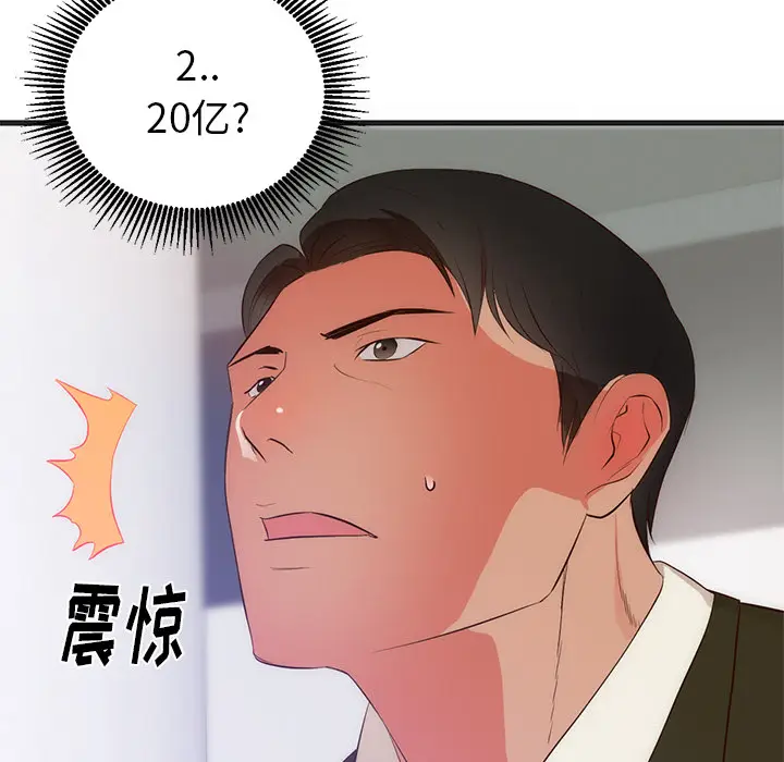 初恋的女儿[顶通]韩漫全集-第27话无删减无遮挡章节图片 