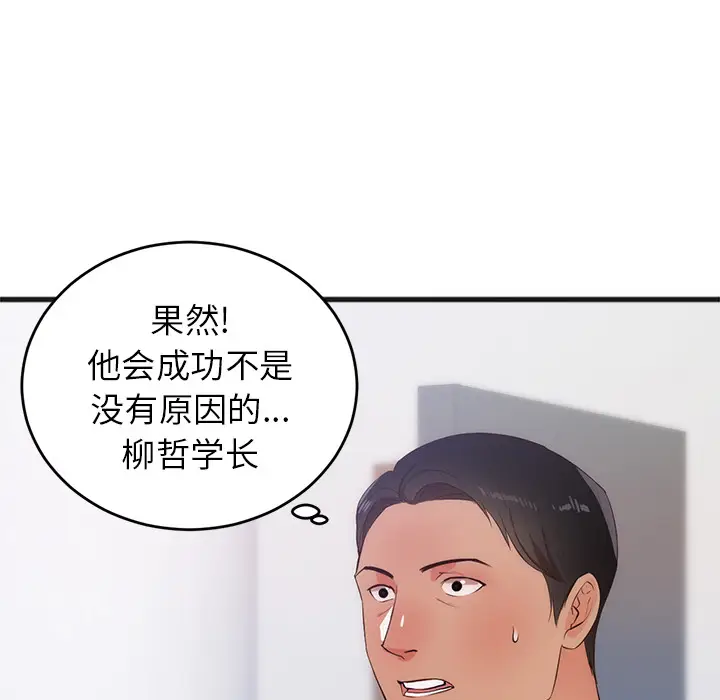 初恋的女儿[顶通]韩漫全集-第27话无删减无遮挡章节图片 