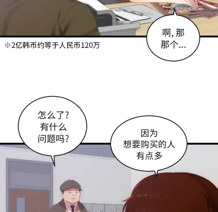 初恋的女儿[顶通]韩漫全集-第28话无删减无遮挡章节图片 