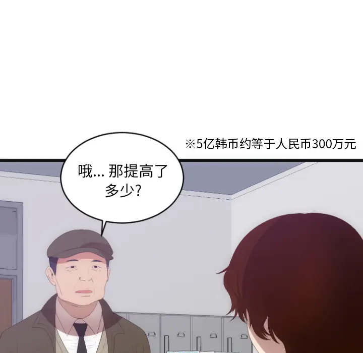 初恋的女儿[顶通]韩漫全集-第28话无删减无遮挡章节图片 