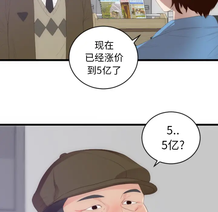 初恋的女儿[顶通]韩漫全集-第28话无删减无遮挡章节图片 