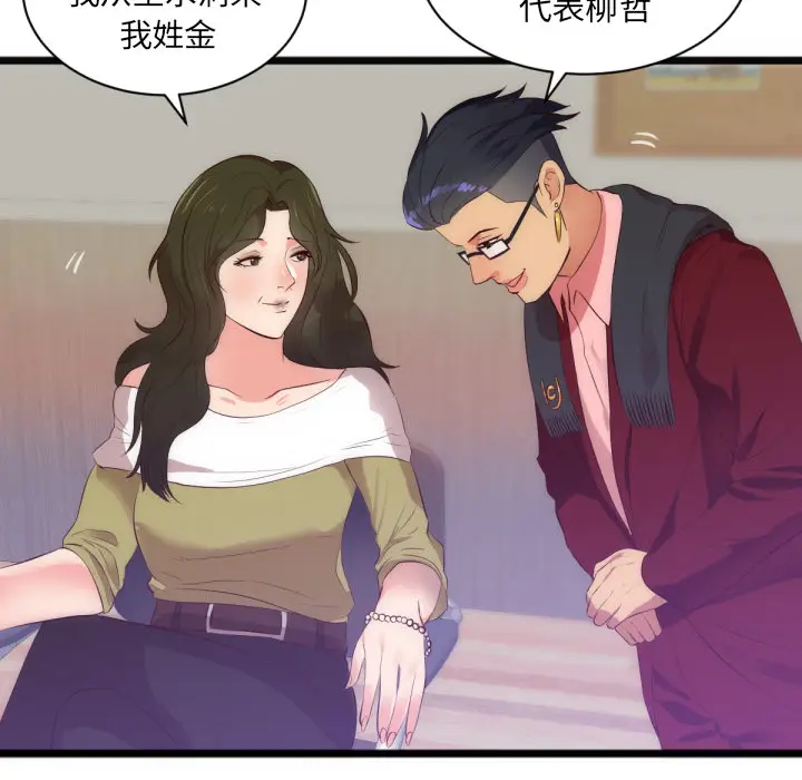 初恋的女儿[顶通]韩漫全集-第28话无删减无遮挡章节图片 