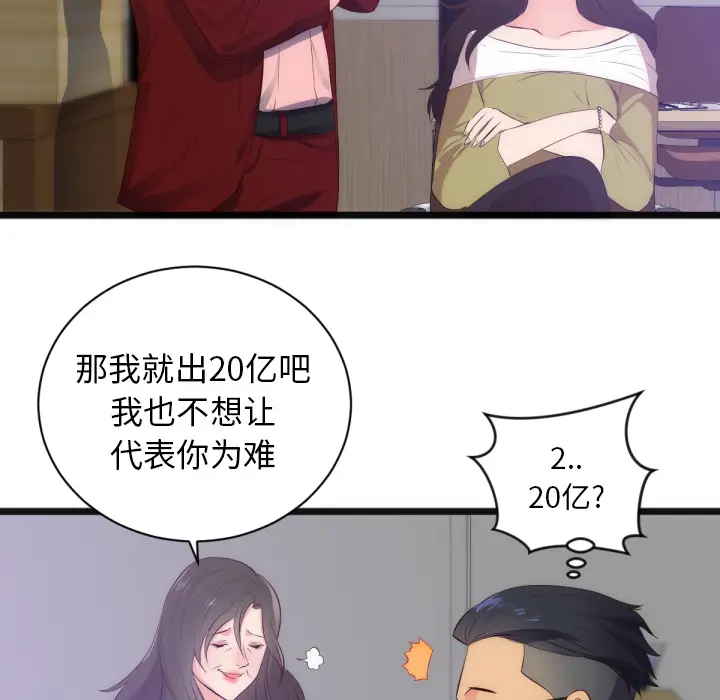 初恋的女儿[顶通]韩漫全集-第28话无删减无遮挡章节图片 