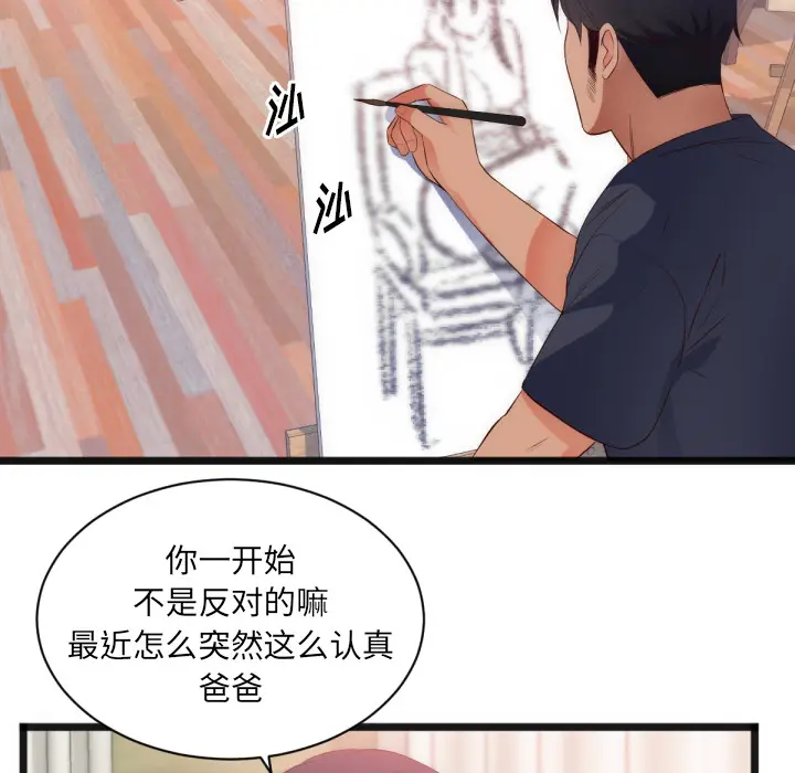 初恋的女儿[顶通]韩漫全集-第28话无删减无遮挡章节图片 