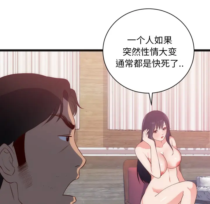 初恋的女儿[顶通]韩漫全集-第28话无删减无遮挡章节图片 