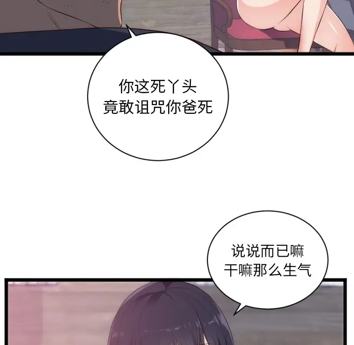 初恋的女儿[顶通]韩漫全集-第28话无删减无遮挡章节图片 