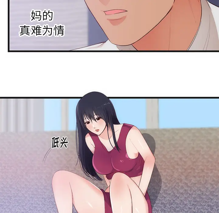 初恋的女儿[顶通]韩漫全集-第29话无删减无遮挡章节图片 