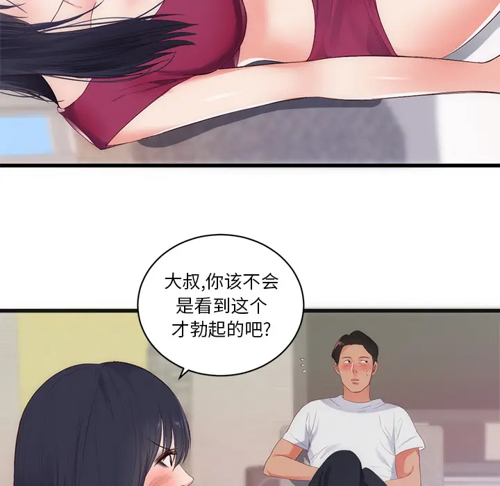 初恋的女儿[顶通]韩漫全集-第29话无删减无遮挡章节图片 
