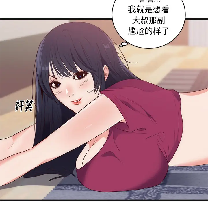 初恋的女儿[顶通]韩漫全集-第29话无删减无遮挡章节图片 